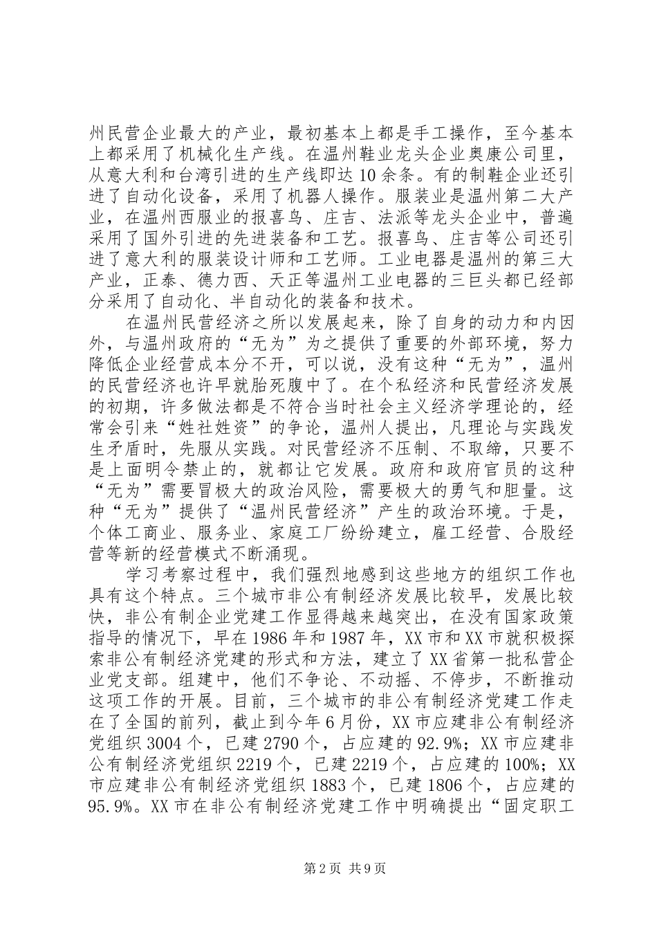 浙江三市学习考察报告_第2页