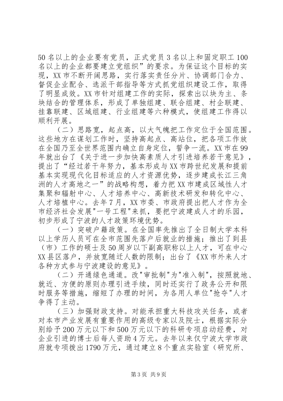 浙江三市学习考察报告_第3页