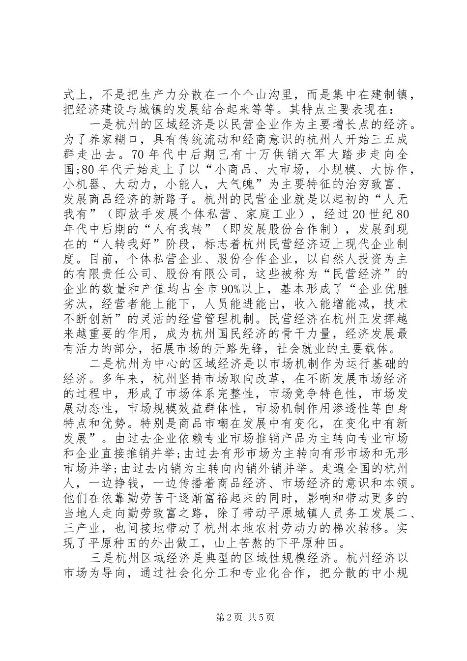 浙江旅游考察报告_第2页