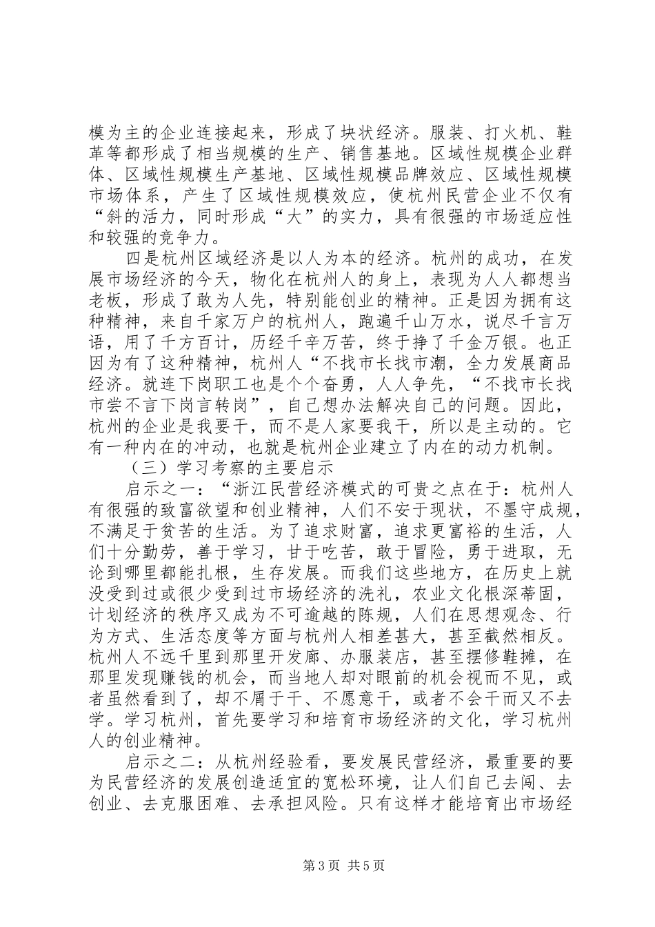 浙江旅游考察报告_第3页