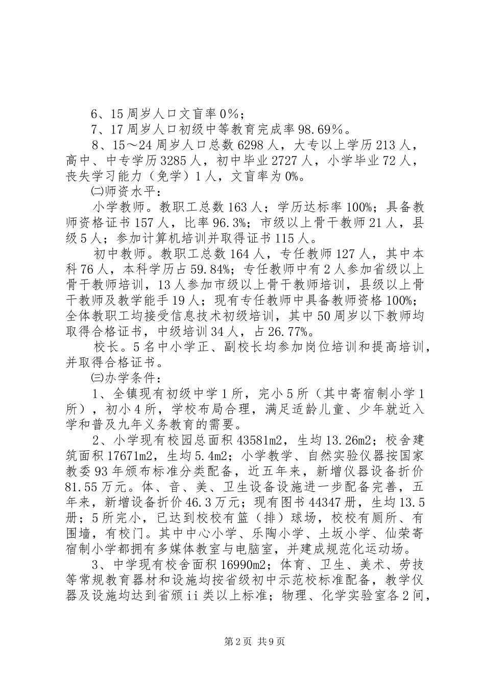 浔中镇“双高普九”工作自查报告_第2页