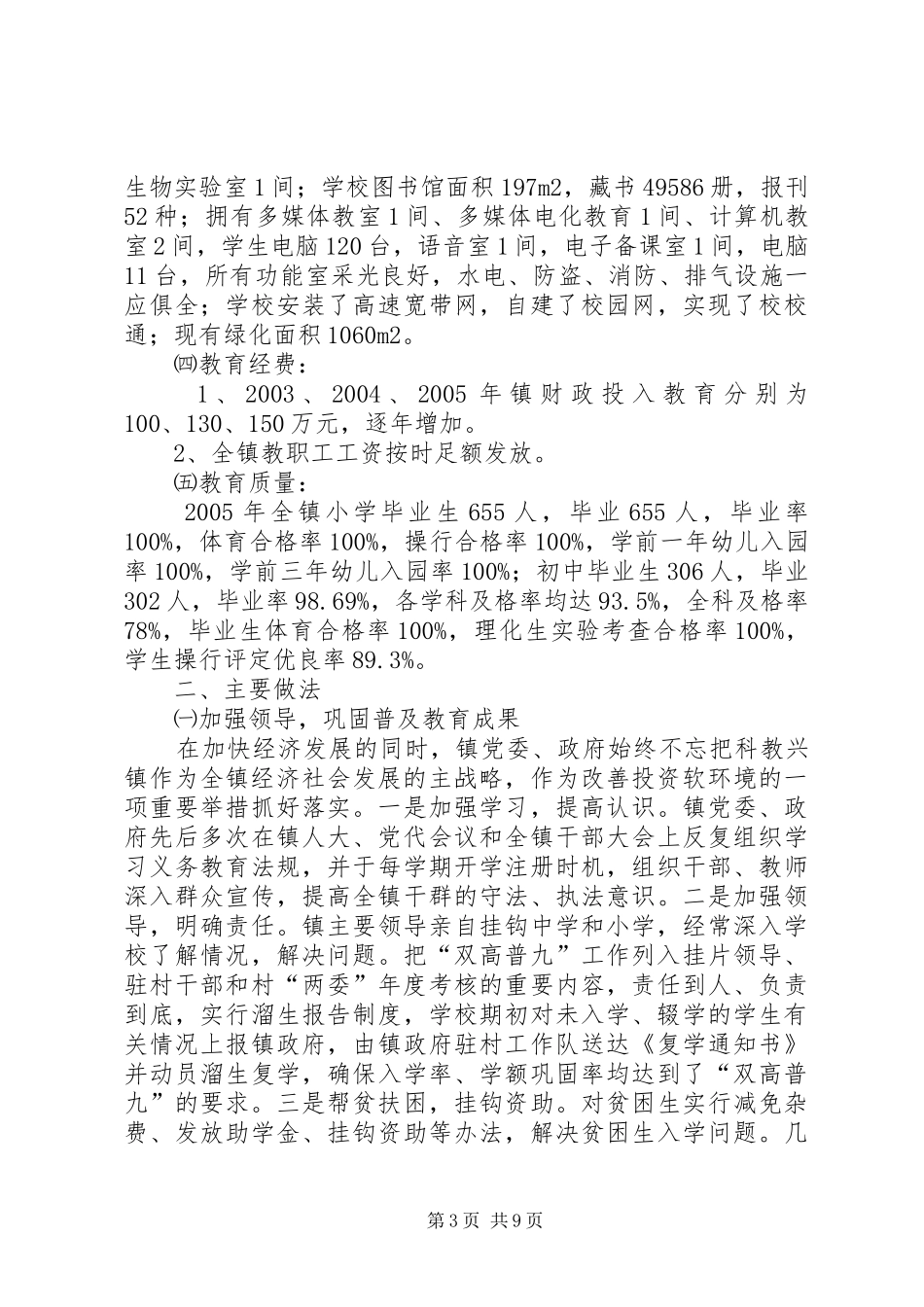 浔中镇“双高普九”工作自查报告_第3页