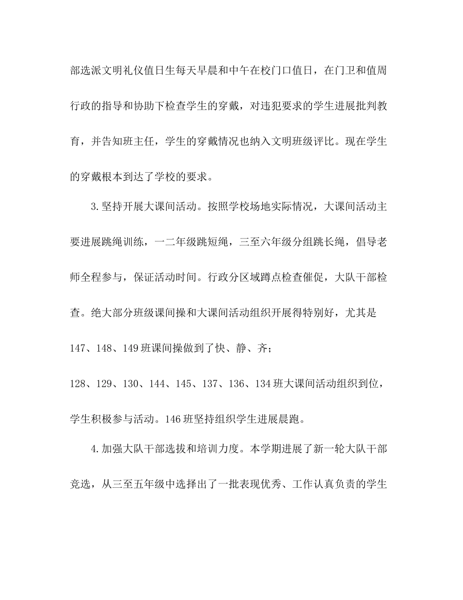 2021年上学期小学德育工作参考总结（通用）_第2页