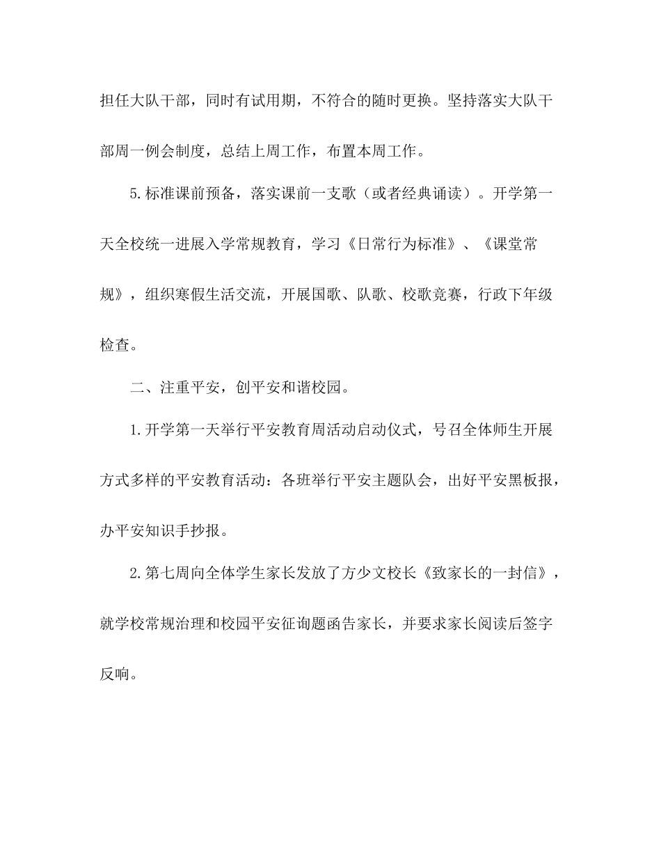 2021年上学期小学德育工作参考总结（通用）_第3页