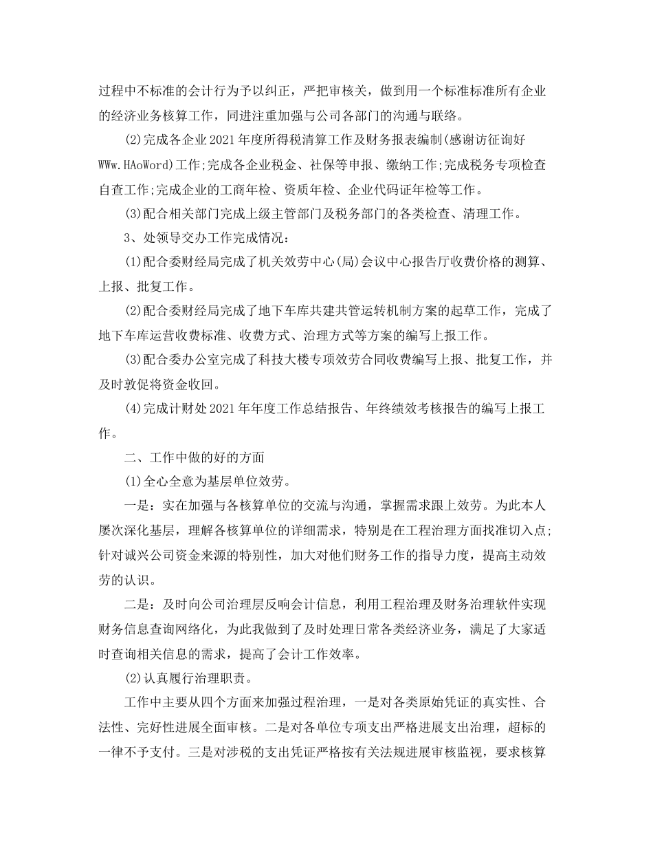 财务管理与财务核算工作参考总结（通用）_第2页