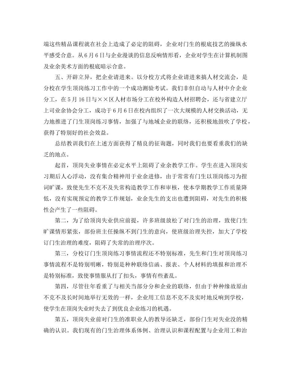 2021年职业学校工作参考总结范文4篇_第2页