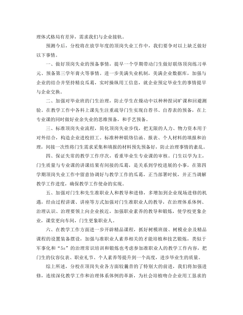 2021年职业学校工作参考总结范文4篇_第3页