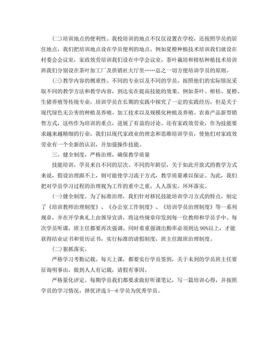 2021年工作参考总结职业技能培训工作参考总结范文_第2页