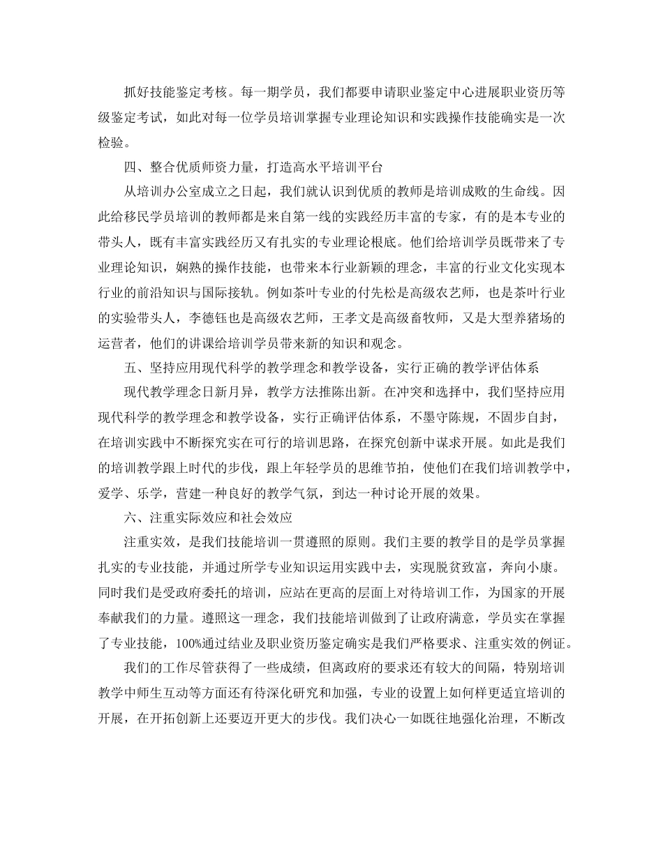 2021年工作参考总结职业技能培训工作参考总结范文_第3页