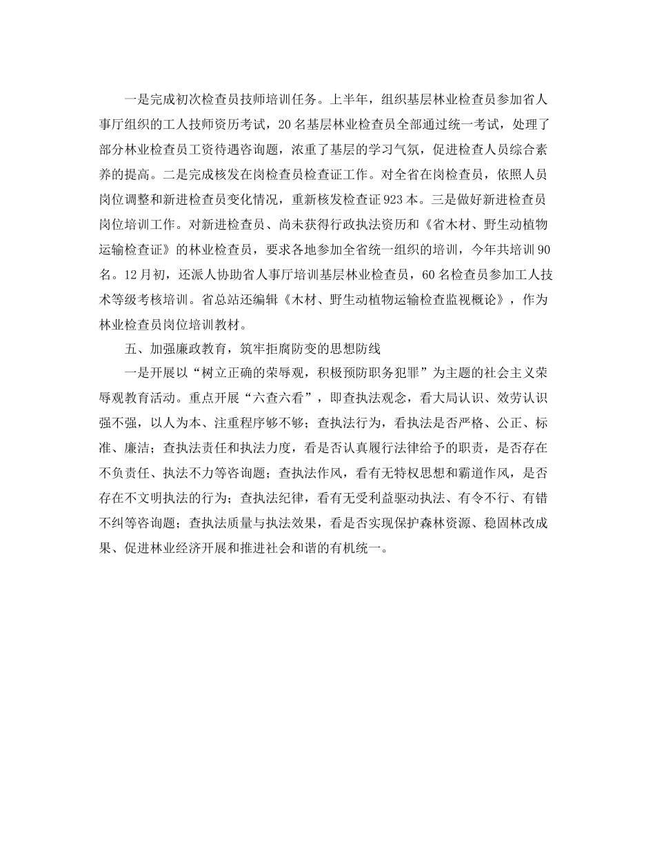 林业检查总站工作的自我参考总结（通用）_第2页
