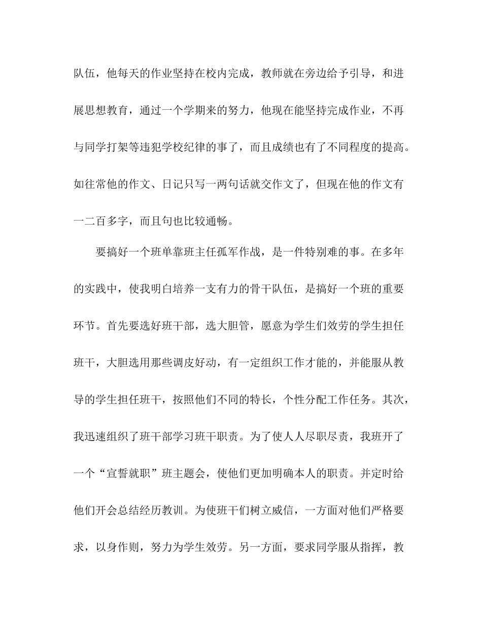 学年小学三年级中队工作参考总结_第2页