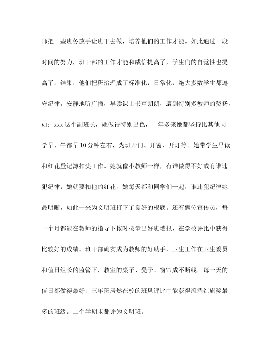 学年小学三年级中队工作参考总结_第3页