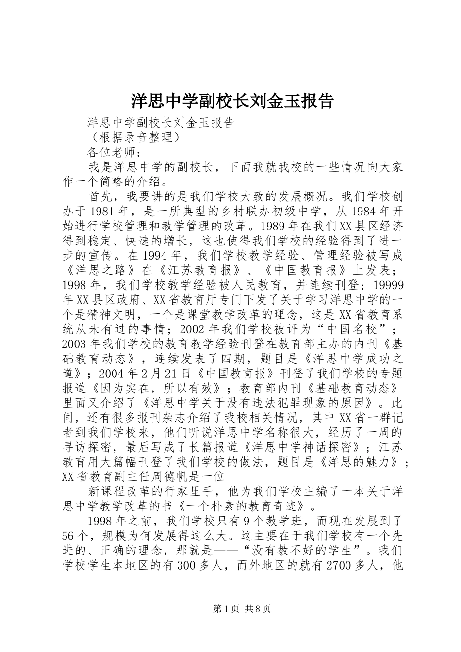 洋思中学副校长刘金玉报告_第1页