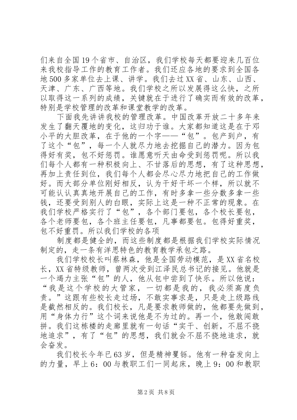 洋思中学副校长刘金玉报告_第2页