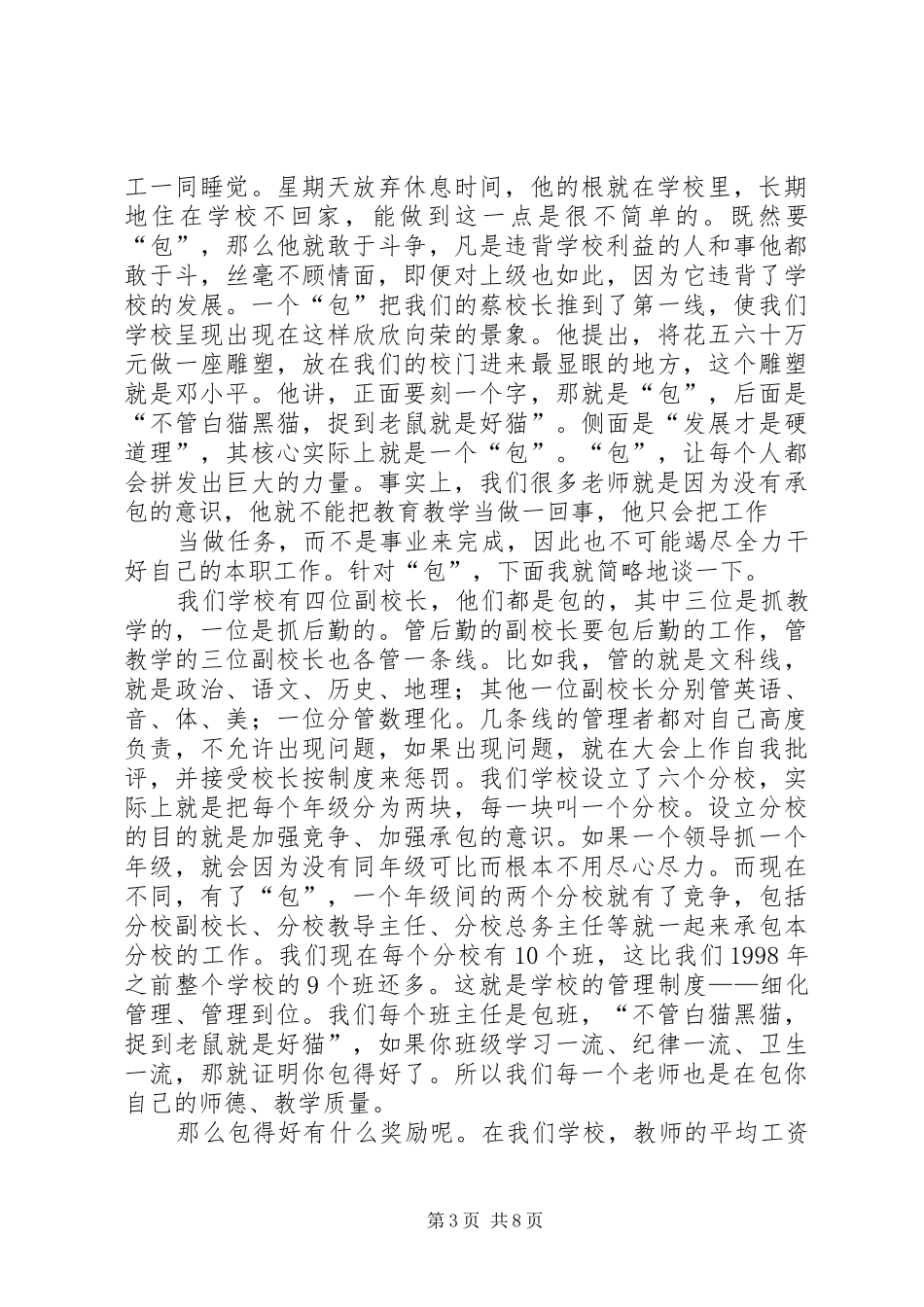 洋思中学副校长刘金玉报告_第3页