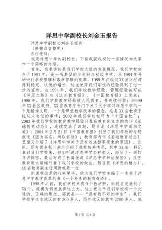 洋思中学副校长刘金玉报告