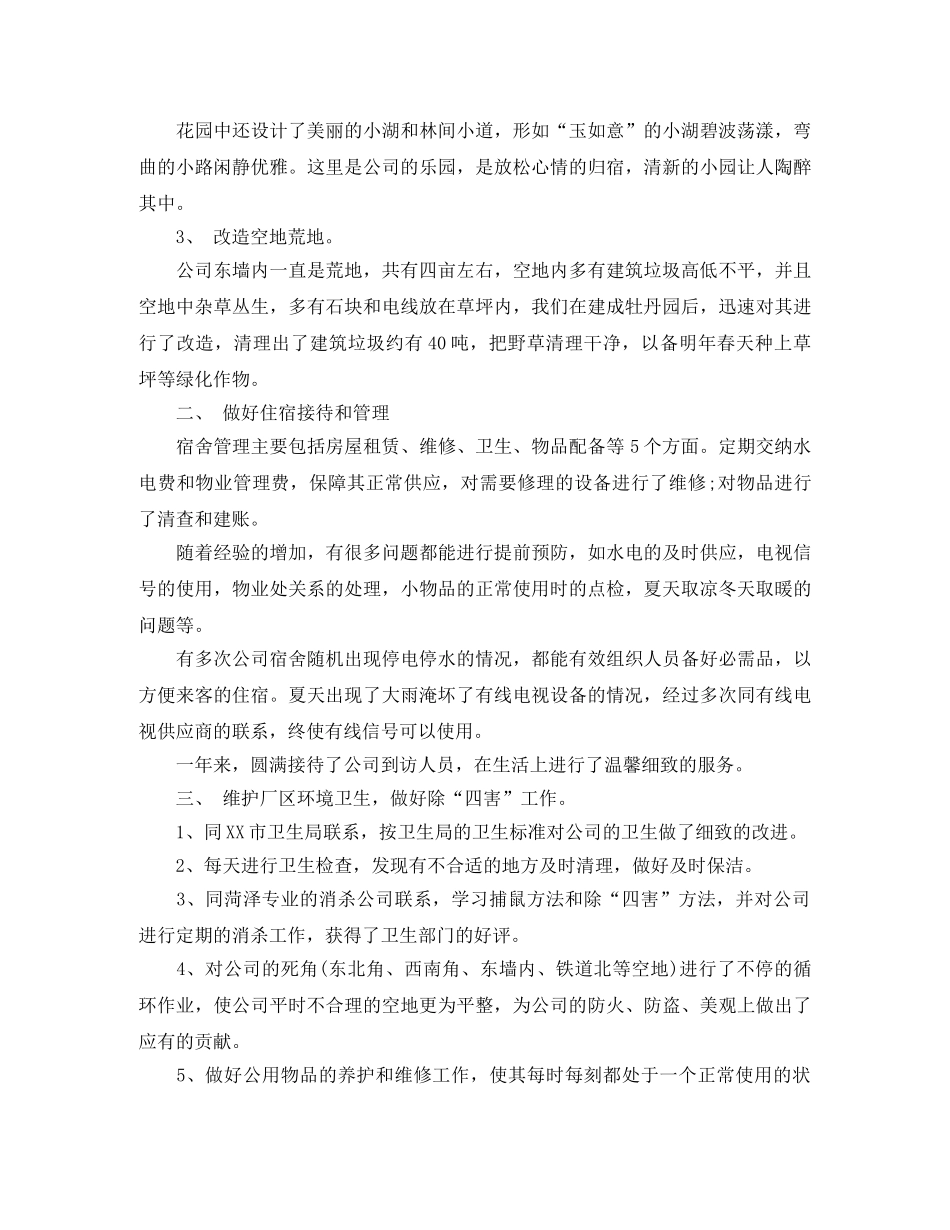 行政后勤工作个人总结范本免费 _第2页