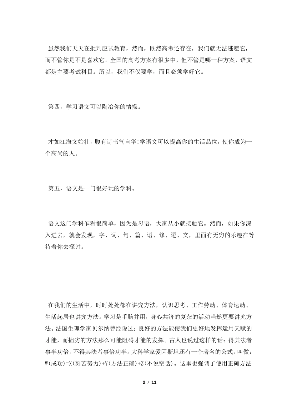 学习语文的重要性及学习方法_第2页