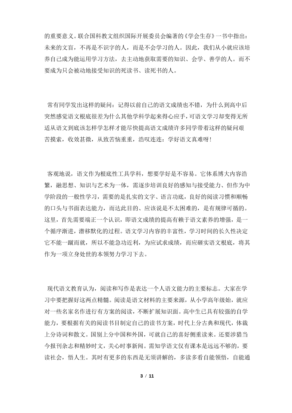 学习语文的重要性及学习方法_第3页