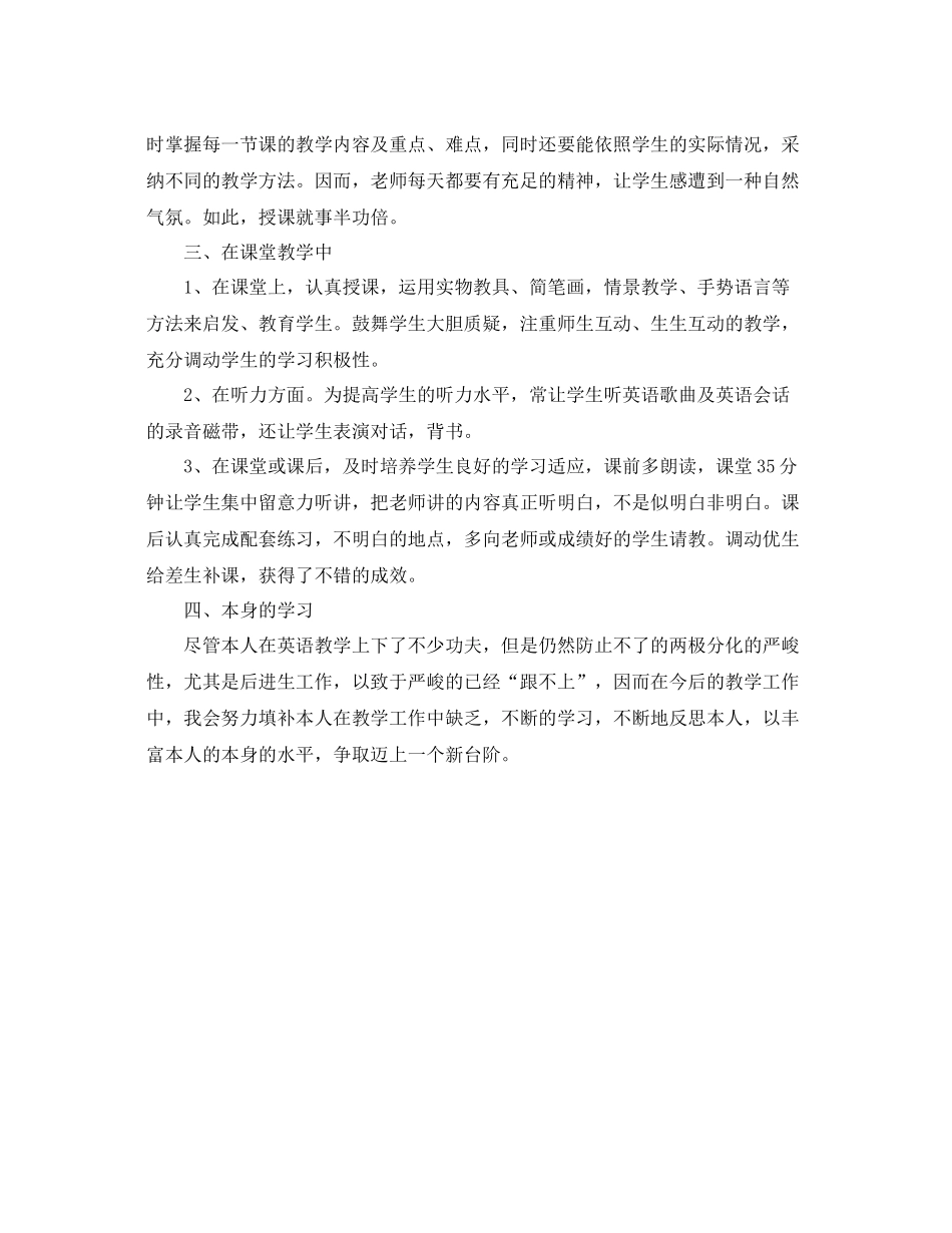 2021年度工作参考总结小学英语教师年度工作参考总结_第3页