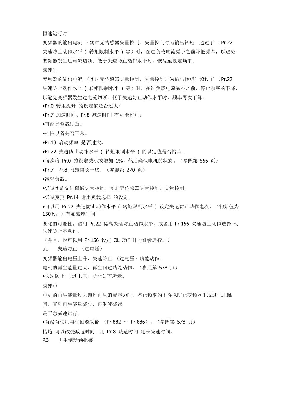 三菱变频器常见的故障代码_第2页