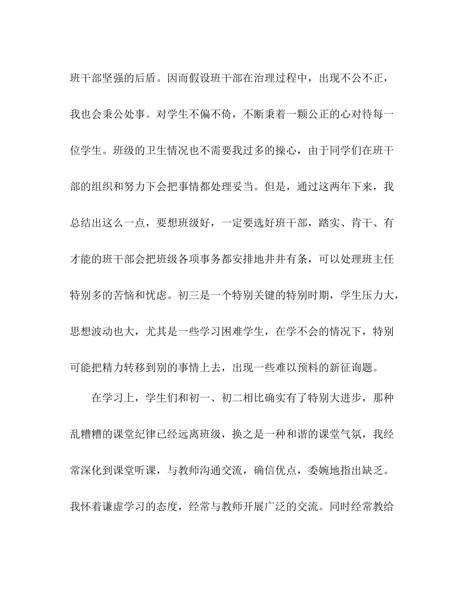 2021年初三班主任期未工作参考总结_第2页