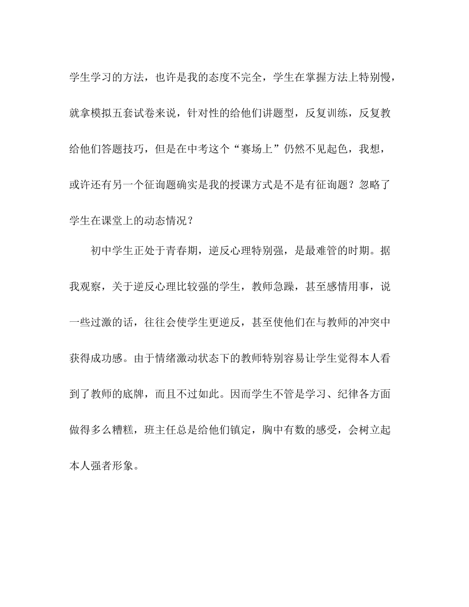 2021年初三班主任期未工作参考总结_第3页