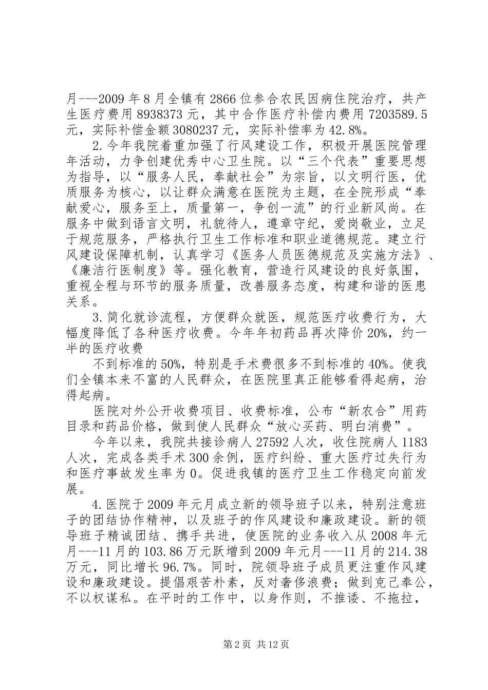 洋泉镇中心卫生院工作汇报_第2页