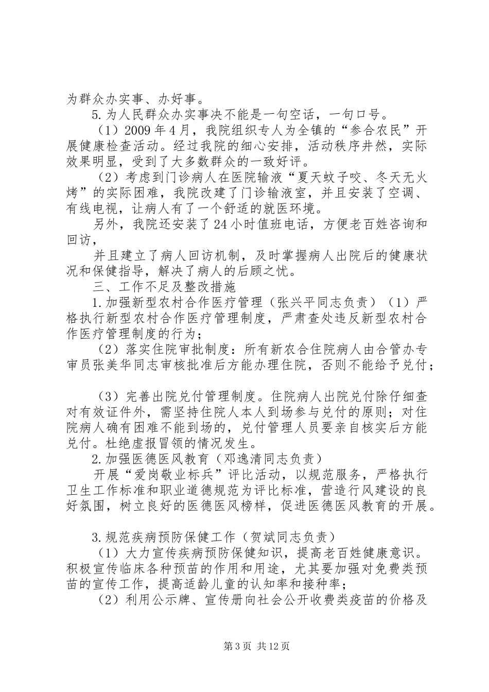 洋泉镇中心卫生院工作汇报_第3页