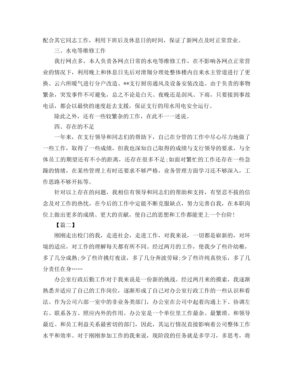 行政后勤人员工作总结700字范文 _第2页