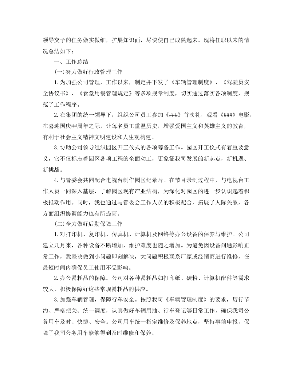 行政后勤人员工作总结700字范文 _第3页