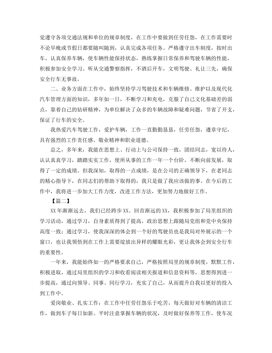 行政司机年终工作总结三篇 _第2页