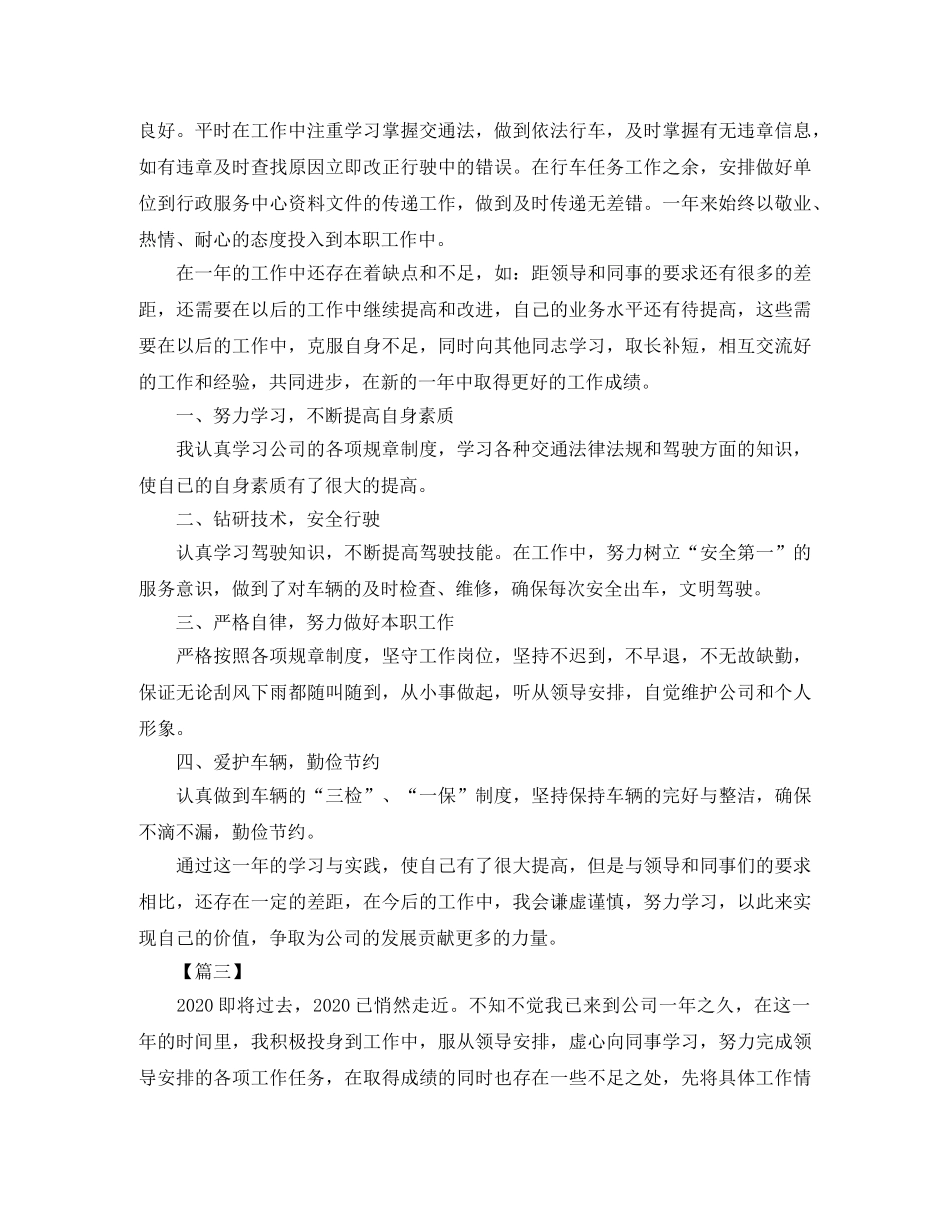 行政司机年终工作总结三篇 _第3页