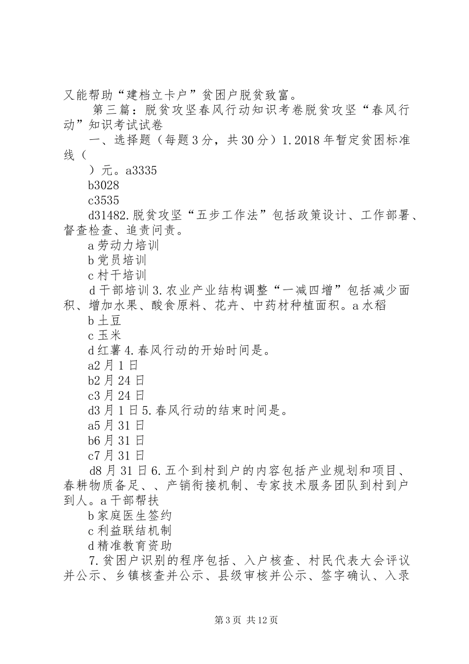 洋合小学脱贫攻坚“春风行动”汇报材料_第3页