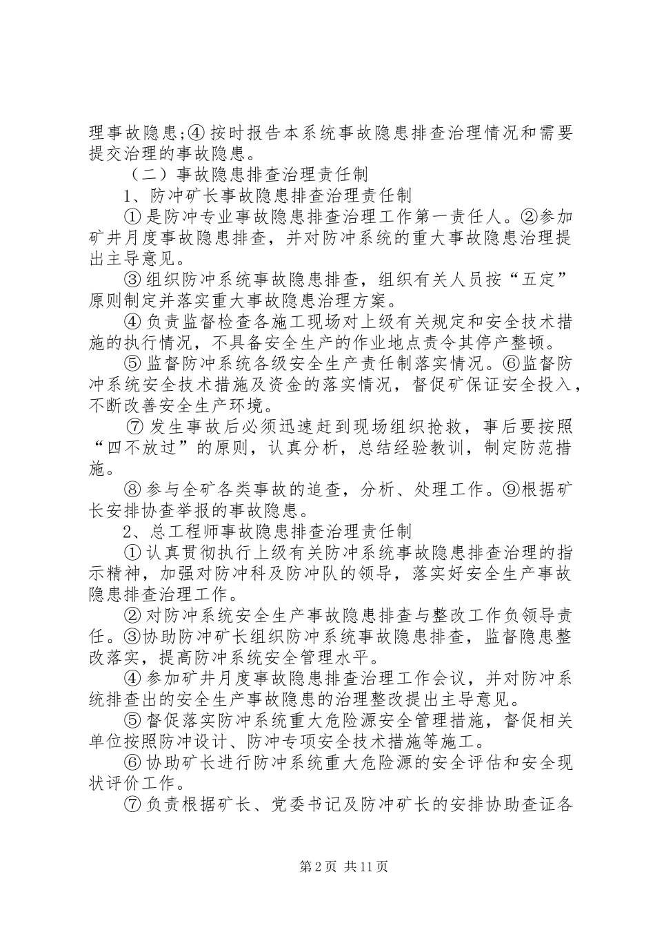 注浆加固汇报——煤矿防治冲击地压_第2页