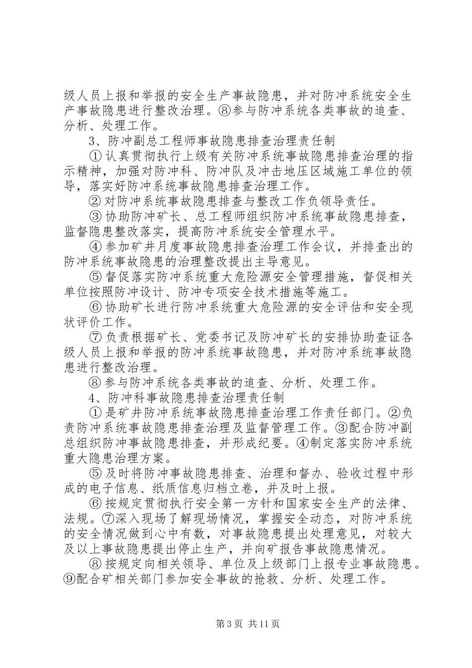 注浆加固汇报——煤矿防治冲击地压_第3页