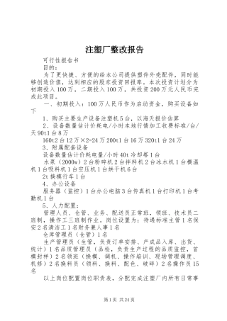注塑厂整改报告