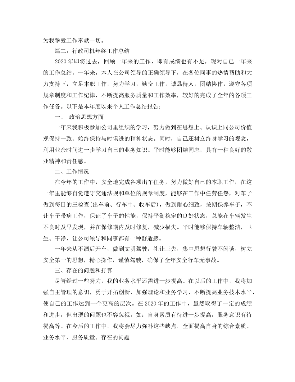 行政司机年终工作总结 _第2页