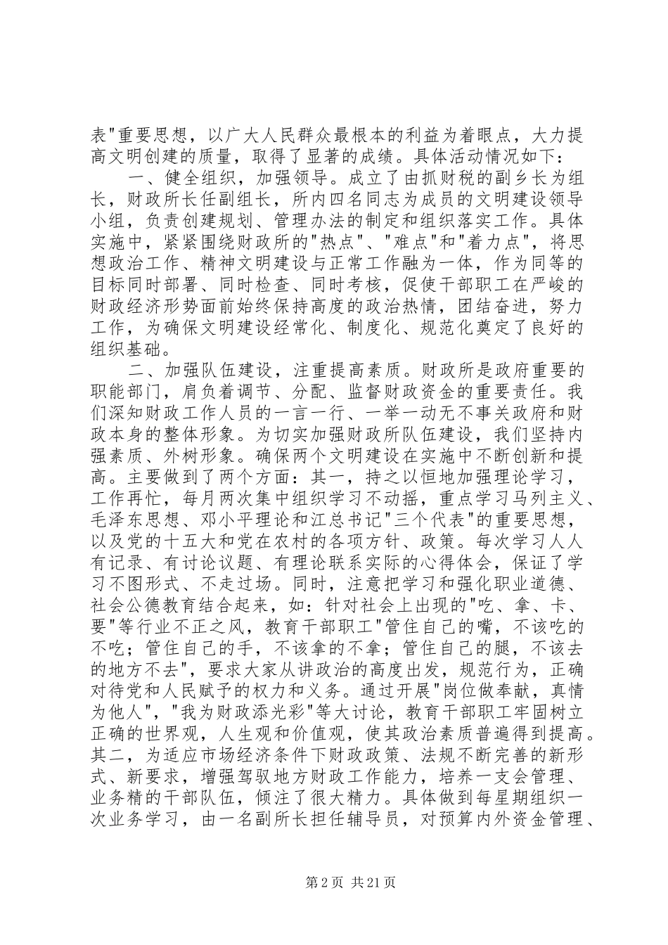 泄滩乡财政所文明创建汇报(精华版)_第2页