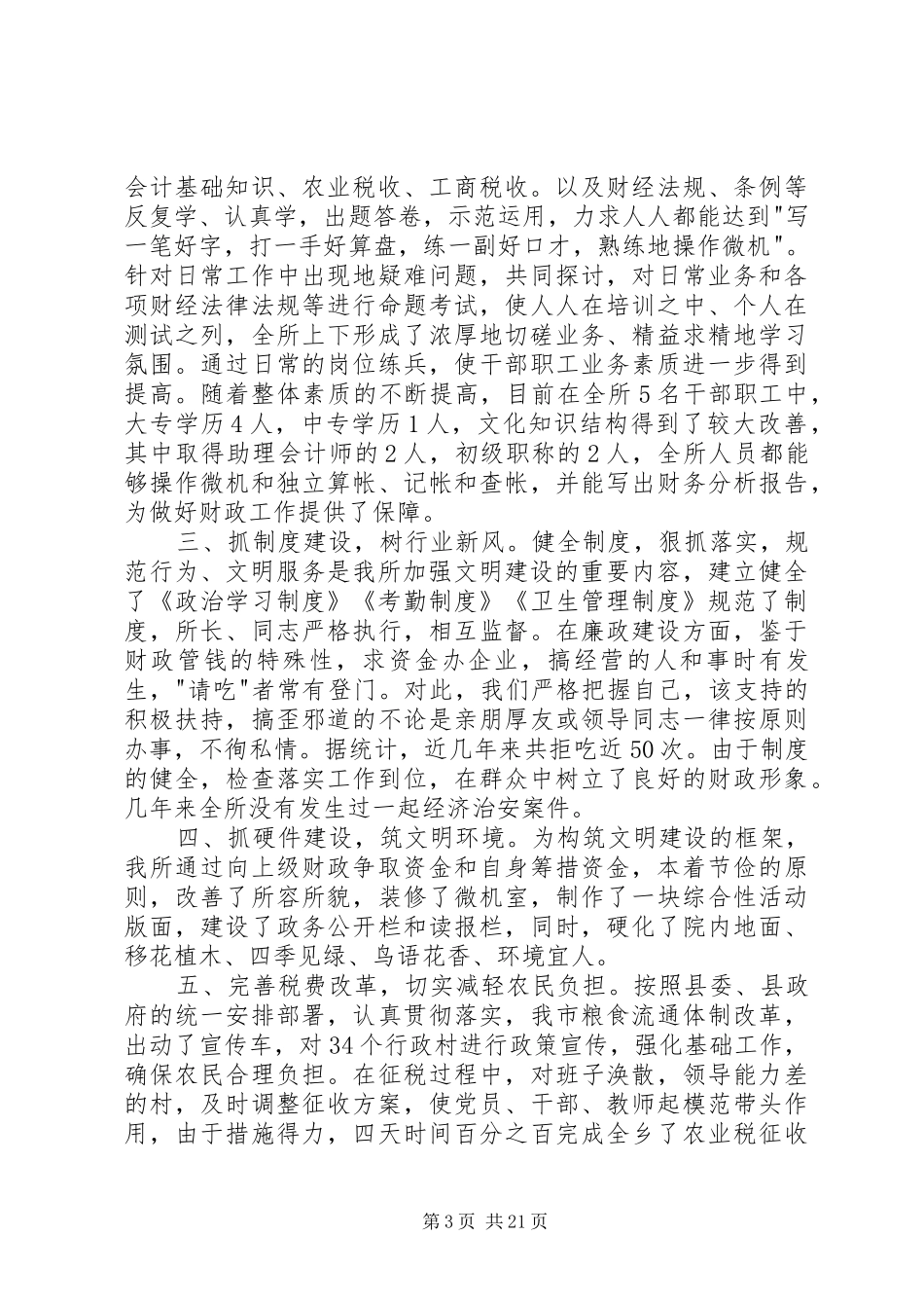 泄滩乡财政所文明创建汇报(精华版)_第3页