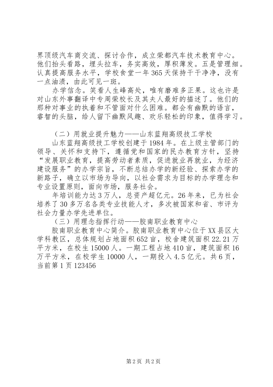 沿海职业教育考察报告_第2页