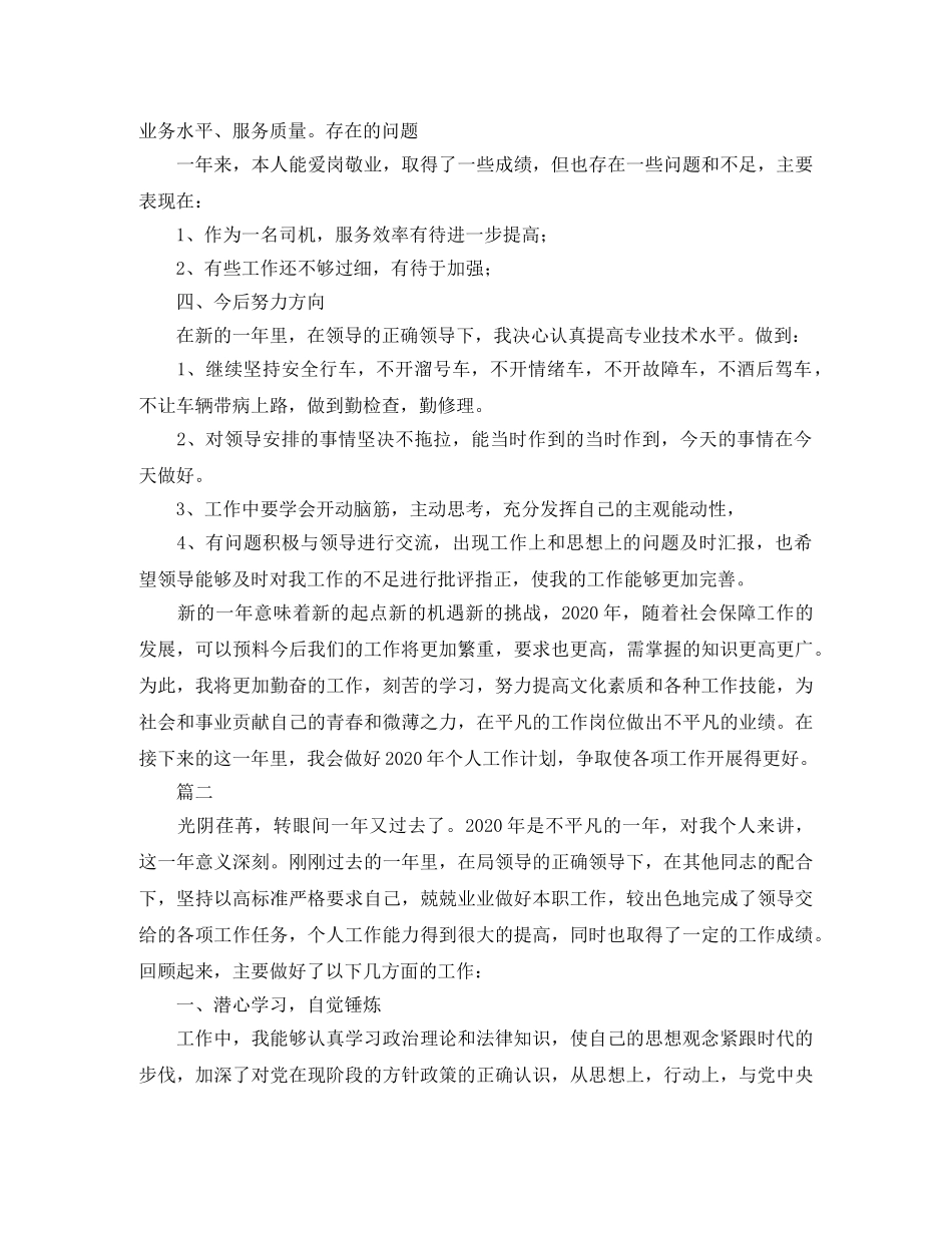行政司机年度个人工作总结范文三篇 _第2页