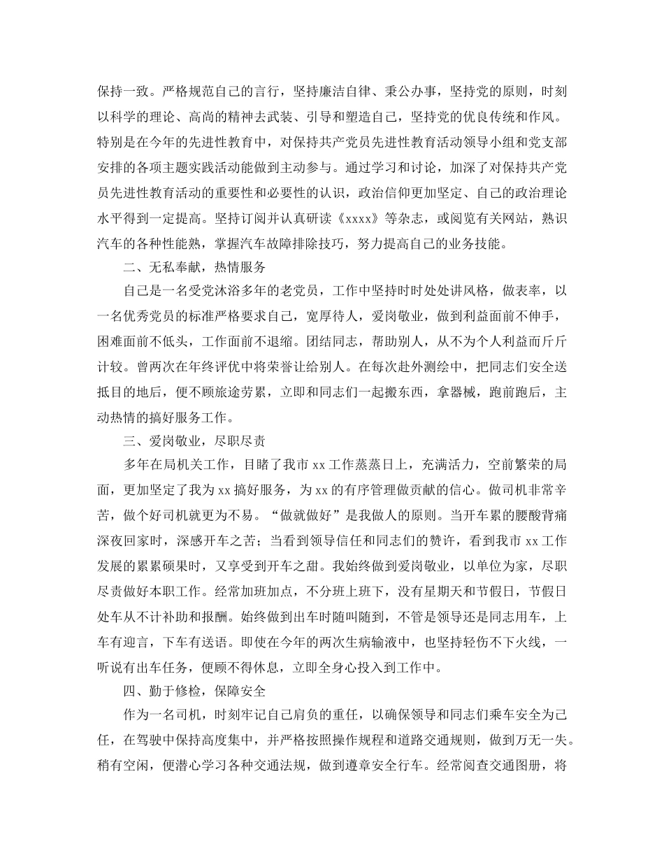 行政司机年度个人工作总结范文三篇 _第3页