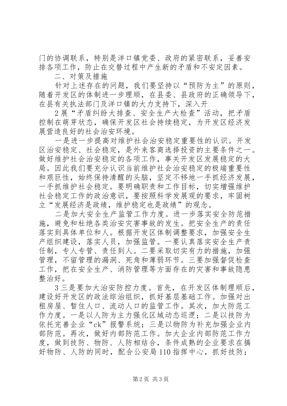 沿海经济开发区安全形势分析报告_第2页