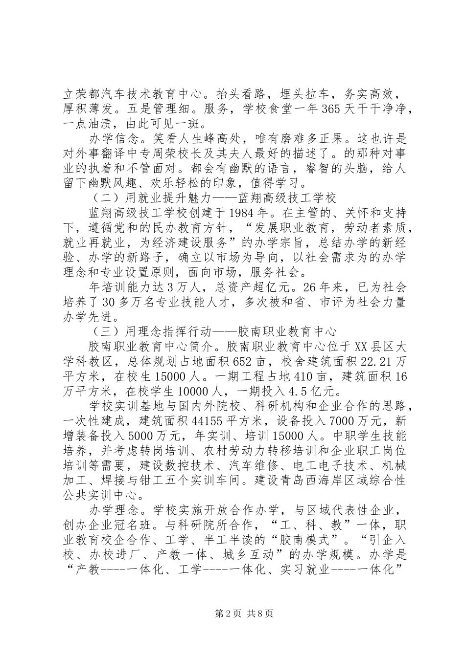 沿海职业教育状况考察汇报_第2页