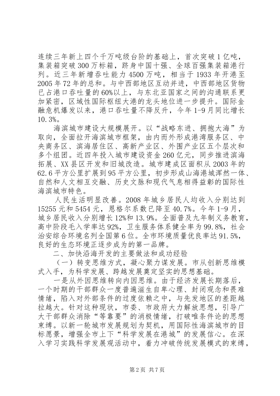 沿海开发创新调研报告_第2页