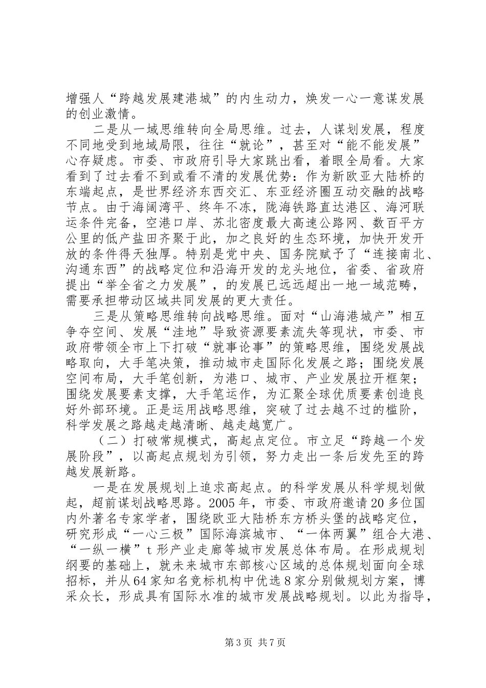 沿海开发创新调研报告_第3页