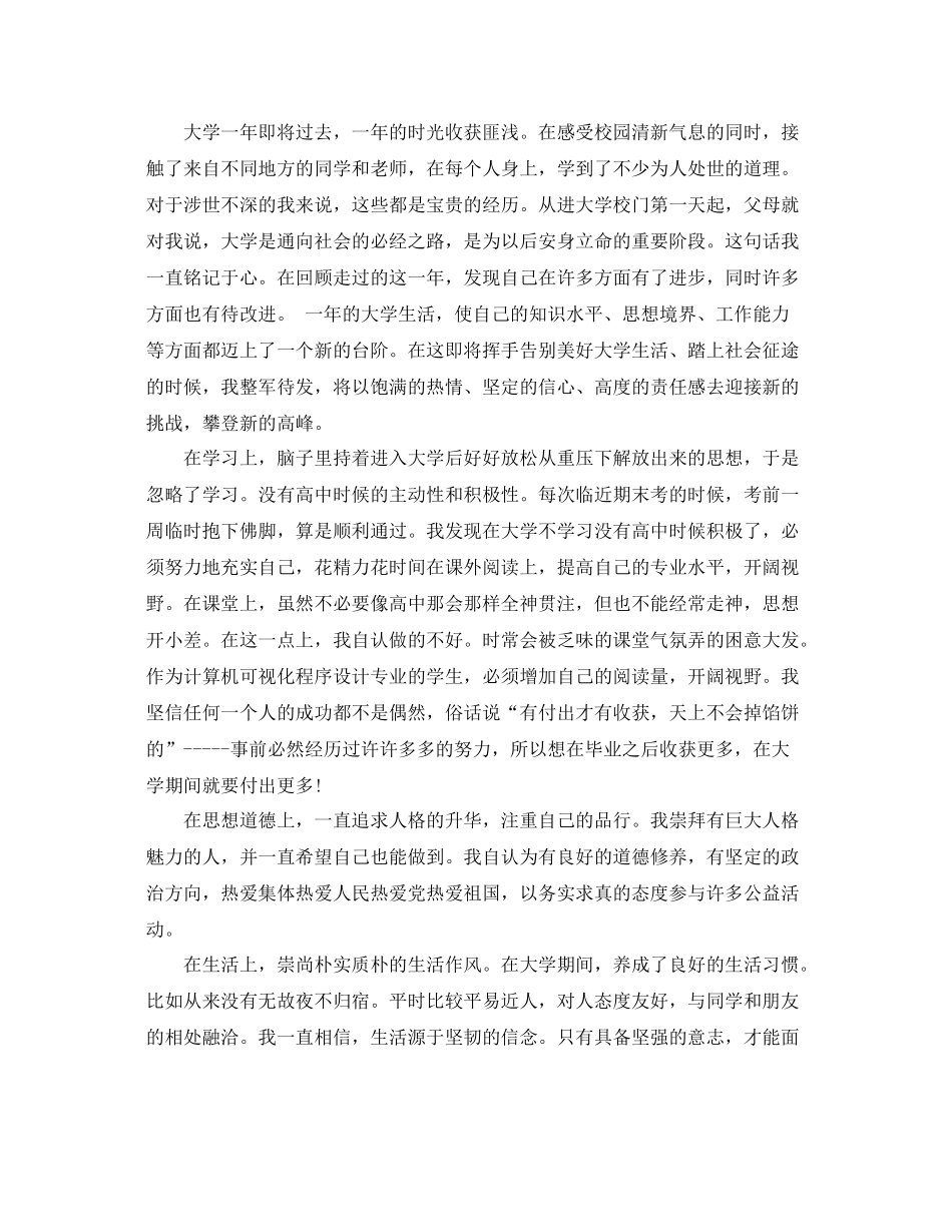 大一自我总结鉴定_第2页