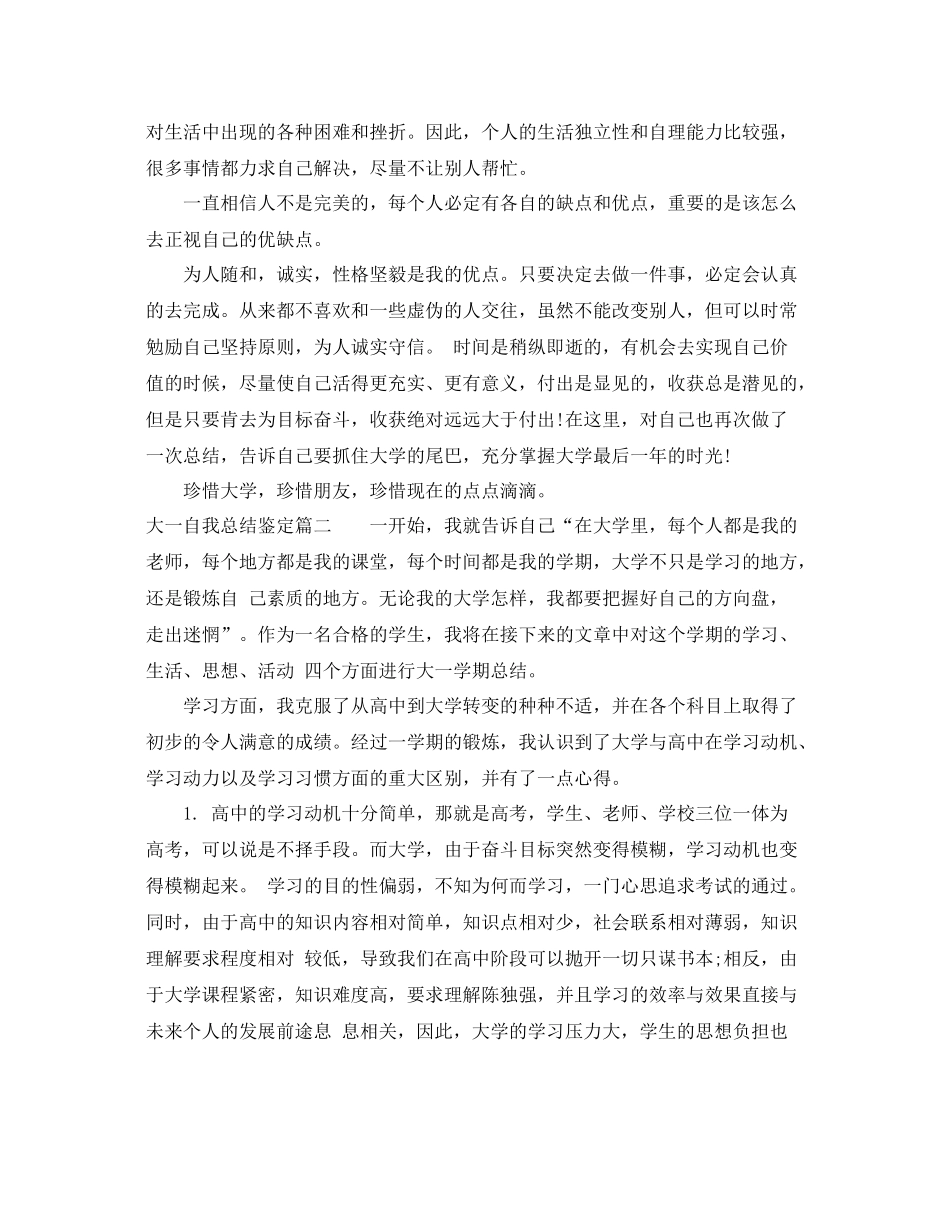 大一自我总结鉴定_第3页