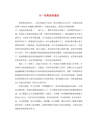 大一自我总结鉴定